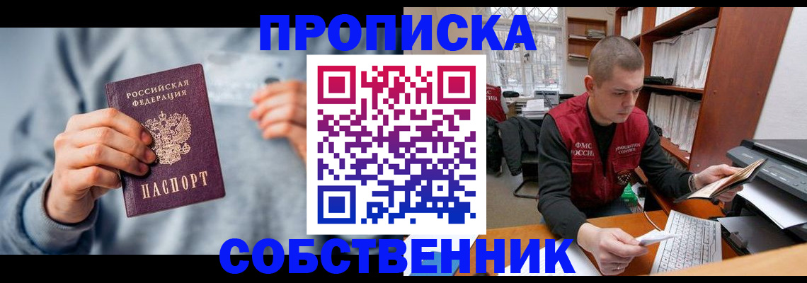 прописка 2025 в Будённовске